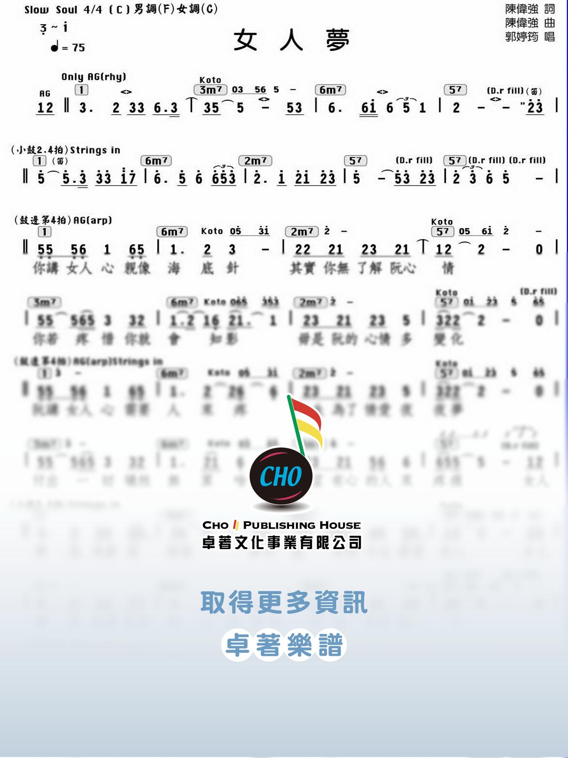 女人夢